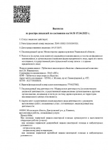 Лицензия на здравпункт