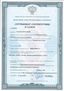 СЕРТИФИКАТ на аэродром №АД00342