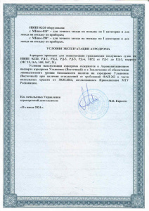 Сертификат оператора аэродрома