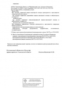 Лицензия на здравпункт стр2
